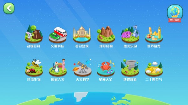 志诚AR地球仪2