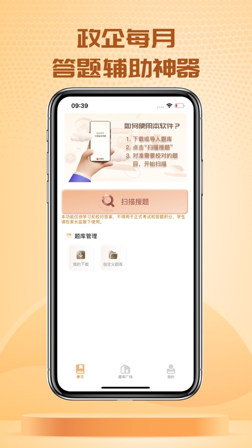 快搜搜题pro3