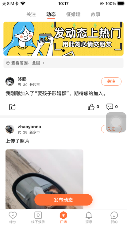 形婚形友圈2