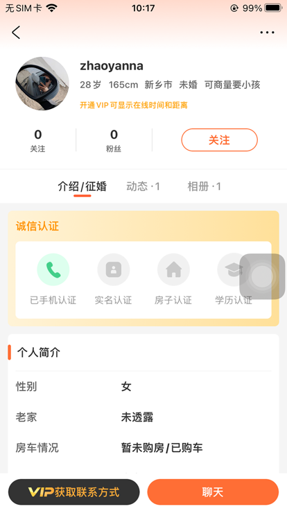 形婚形友圈3