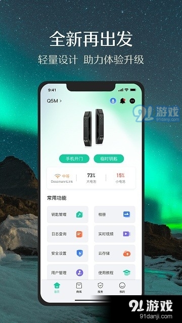 德施曼智能2