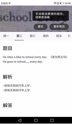 快对作业答案(快对在线快对作业答案)V2.4 安卓版1