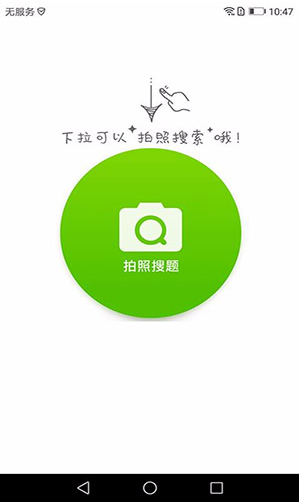快对作业答案(快对在线快对作业答案)V2.4 安卓版2