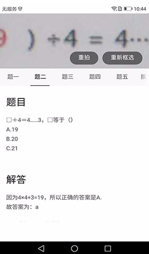 快对作业答案(快对在线快对作业答案)V2.4 安卓版3