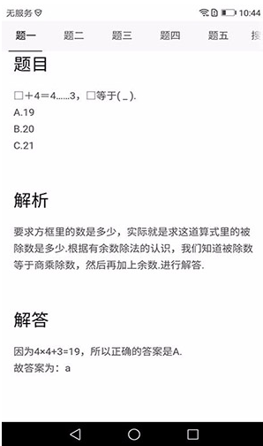 快对作业答案(快对在线快对作业答案)V2.4 安卓版4