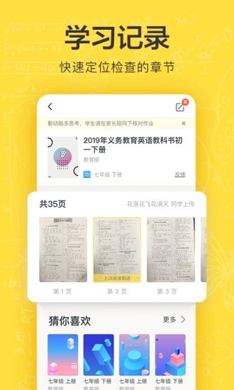 快对作业家长版5