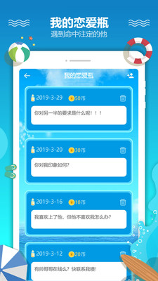 恋爱漂流瓶官方3