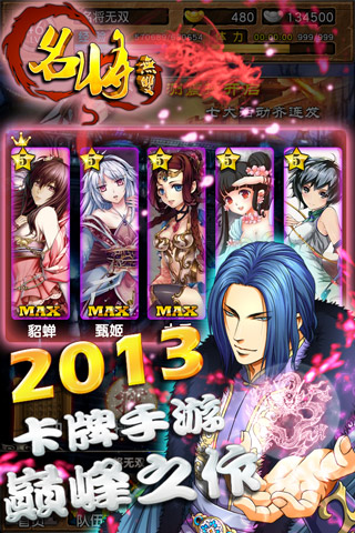 名将无双手游版1