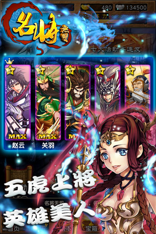 名将无双手游版3
