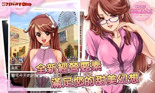 恋爱物语 我的机器女友1