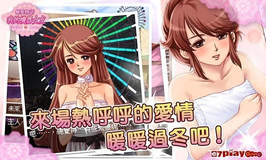恋爱物语 我的机器女友5