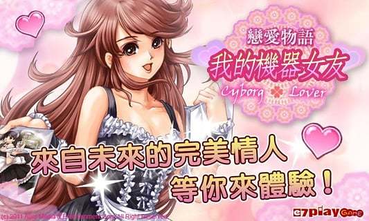 恋爱物语 我的机器女友6