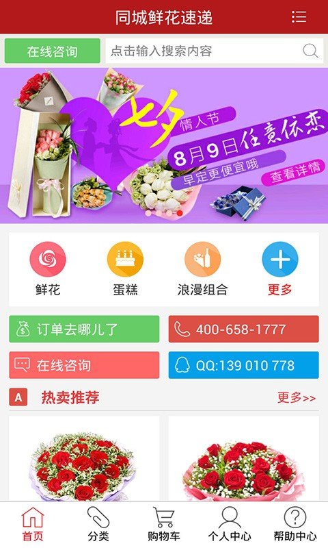 同城鲜花速递2