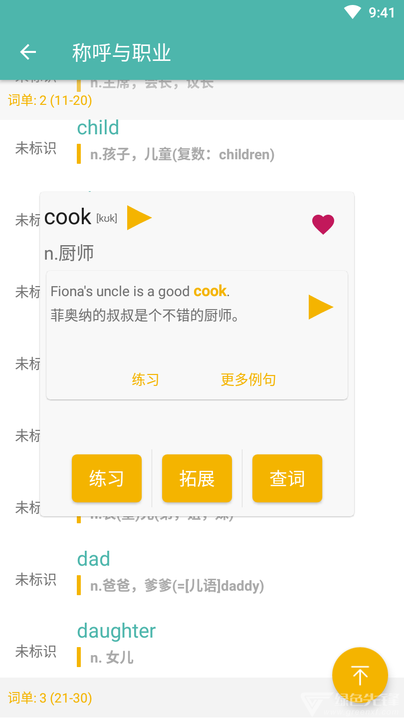 同期货酷记词1