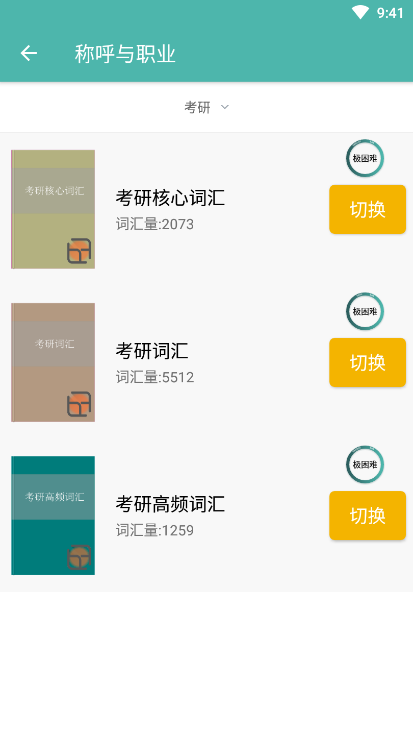 同期货酷记词3