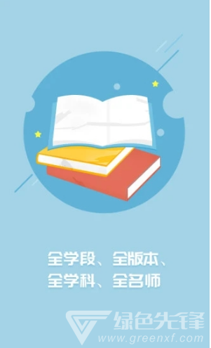 名师云课堂(海宁名师云课堂)V1.1.20 安卓1