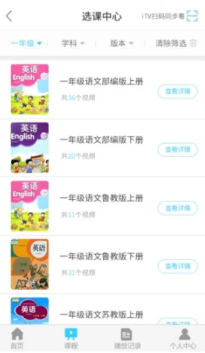 名师云课堂(海宁名师云课堂)V1.1.20 安卓2