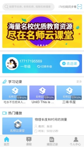 名师云课堂(海宁名师云课堂)V1.1.20 安卓4