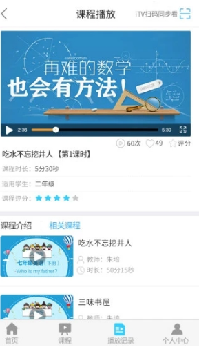 名师云课堂(海宁名师云课堂)V1.1.20 安卓3