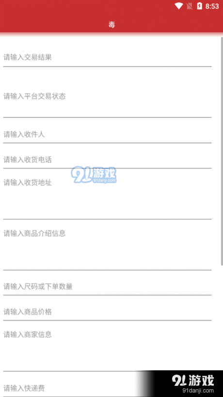 得物订单生成器2