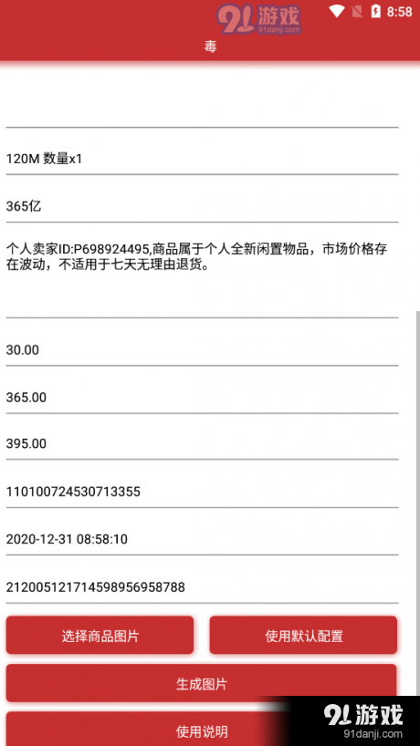 得物订单生成器4