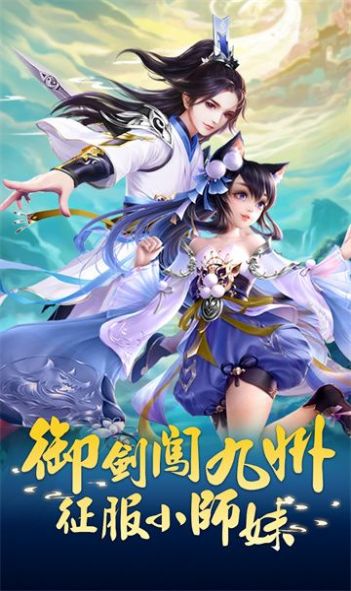 御剑小师妹2
