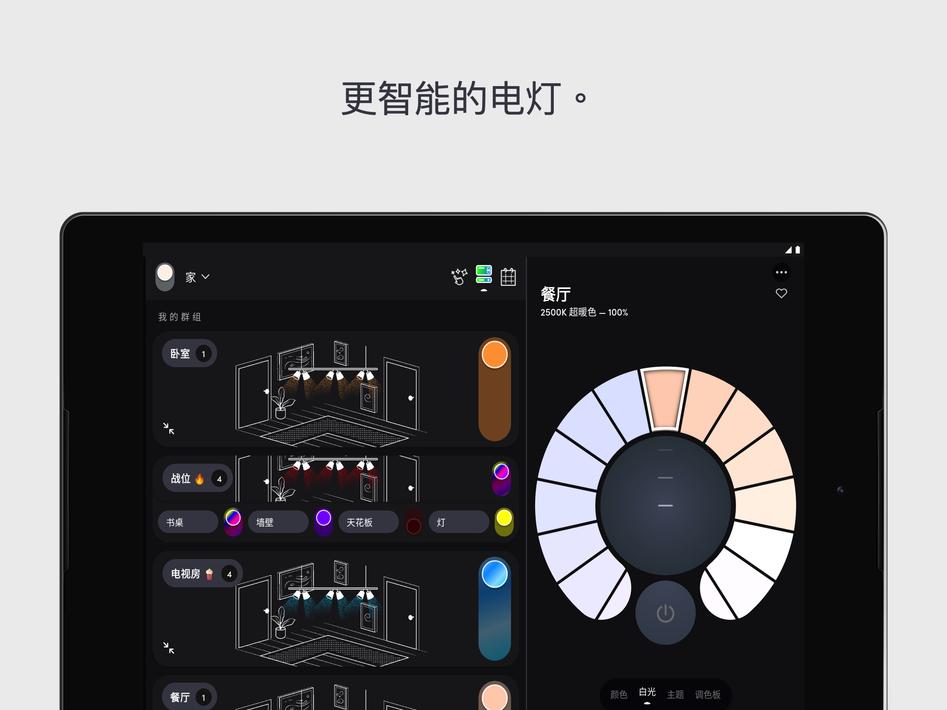 LIFX电灯7