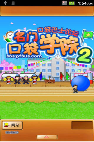 名门口袋学院23