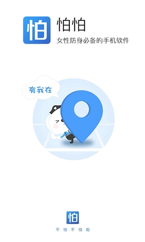 怕怕5