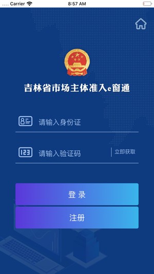 吉林省e窗通1
