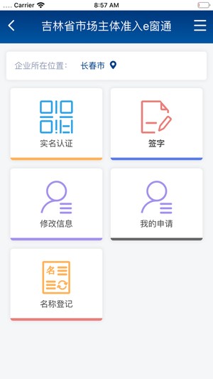 吉林省e窗通2