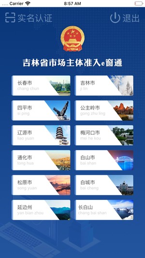 吉林省e窗通3