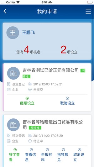 吉林省e窗通4