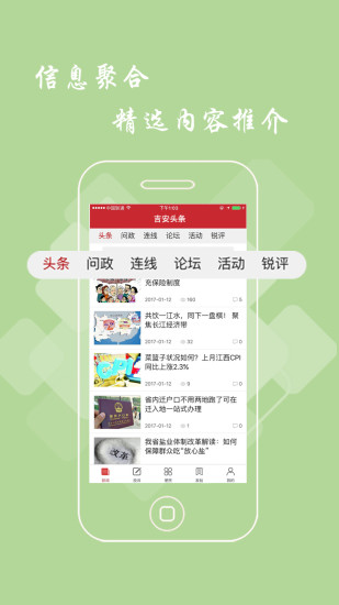 吉安头条新闻1