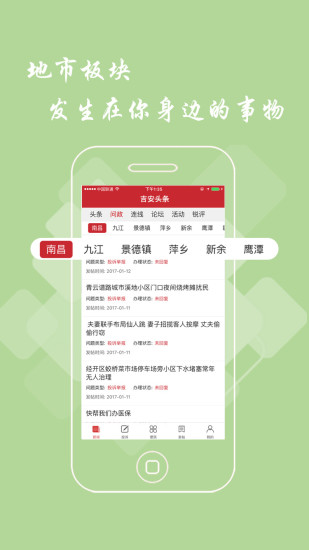 吉安头条新闻2