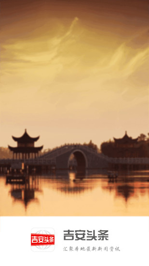 吉安头条新闻4