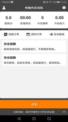 快客约车司机1