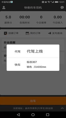 快客约车司机2