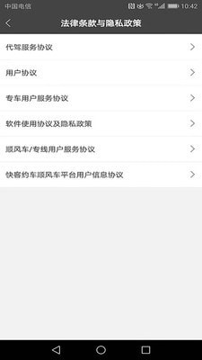 快客约车司机4