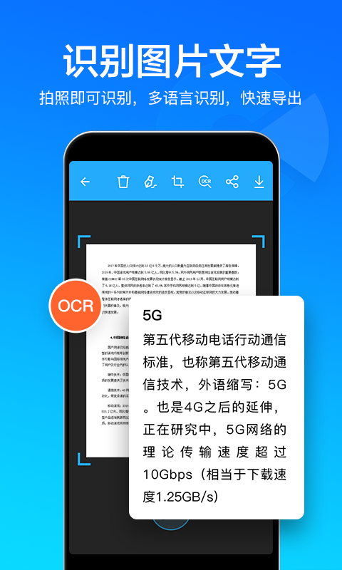快云扫描取字2