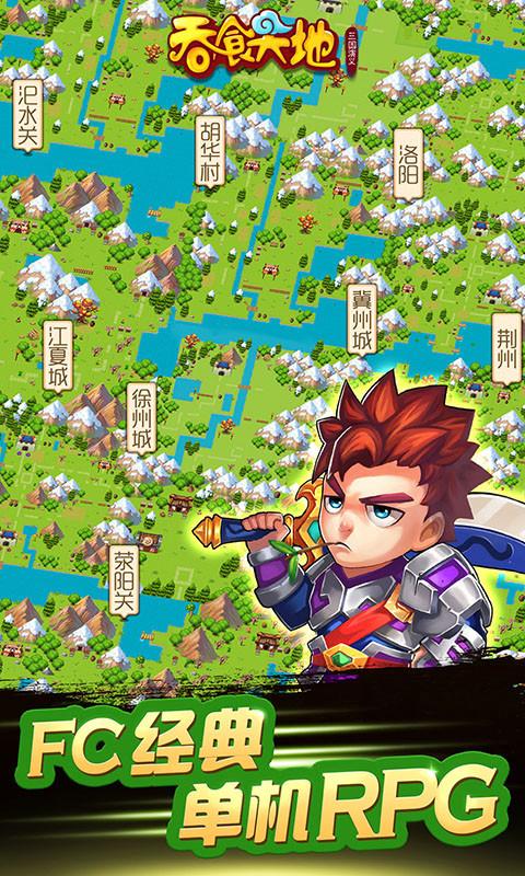 吞食天地：三国演义1