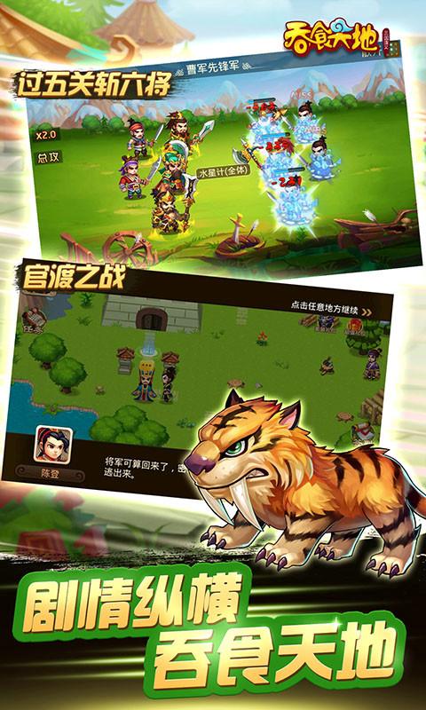 吞食天地：三国演义4