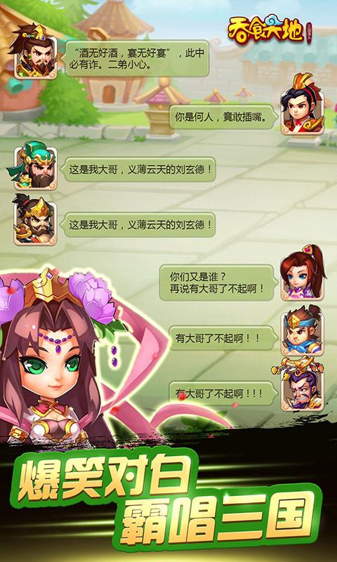 吞食天地：三国演义5
