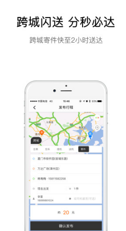 弘扬速的(漳州市弘扬速的)V3.3.3 安卓最新版2