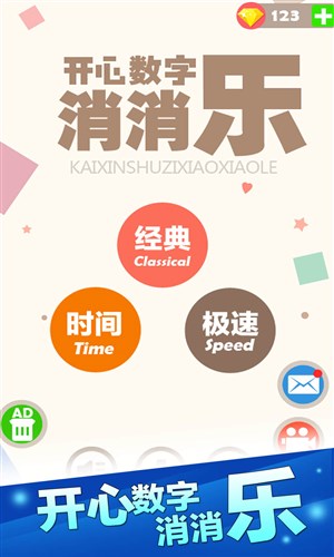 开心数字消消乐2