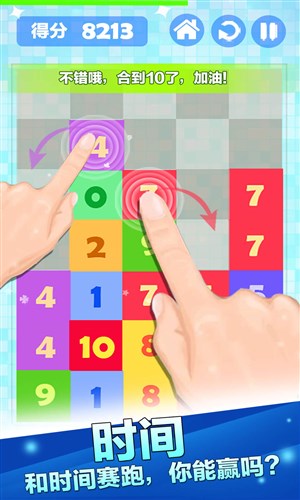 开心数字消消乐4