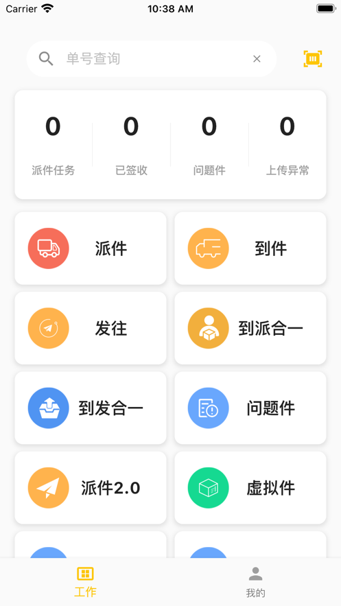 合一共配免费版2