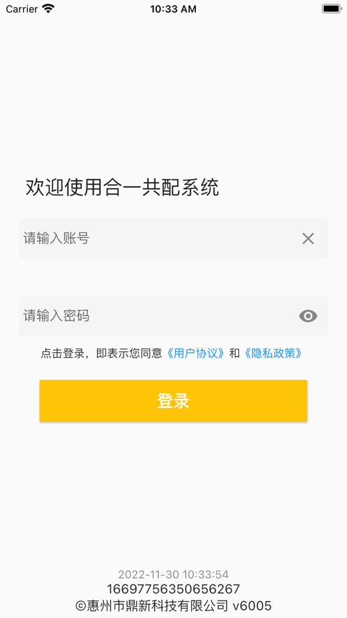 合一共配免费版3