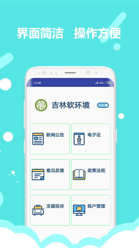 吉林软环境1