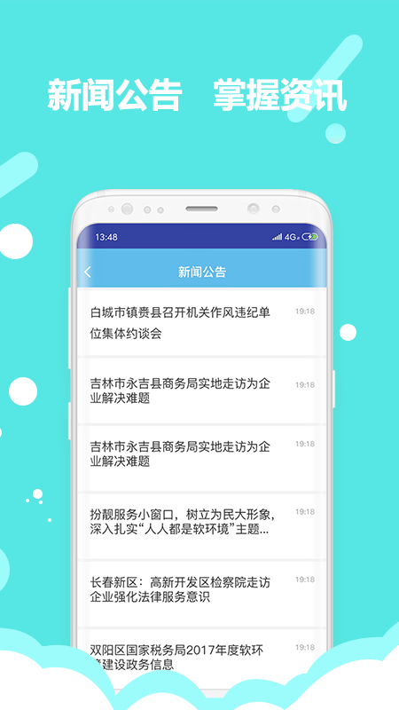 吉林软环境4